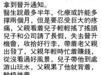 父親最後的遺言讓兒子痛哭流涕 父親最後的遺言讓兒子痛哭流涕