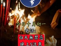 今日寒衣節，老話「白天無禁忌，晚上5注意」要小心！