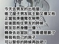 和男友去出租屋，卻沒想到..