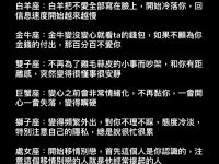 十二星座變心前的預兆！