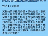 表面善良無害，其實心機滿滿的星座TOP4