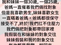 爸媽完全沒想到....