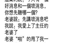 老婆更讓我驚喜