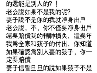 妻子瞬間說不出話...