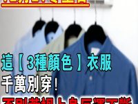 不是迷信！12月21冬至日，千萬別穿【3種顏色】衣服，不然倒霉到2026！