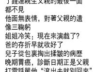 弟弟被所有人誤會,父親去世後才知道... 弟弟被所有人誤會,父親去世後才知道...