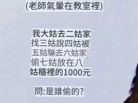 老師被氣暈了！到底是誰偷的？