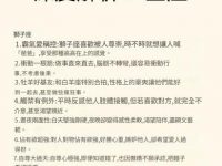 深度解析十二星座，太準了！