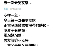 第一次去男友家竟然...