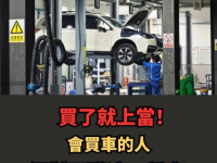 買了就上當,會買車的人絕對不碰這四種車! 買了就上當,會買車的人絕對不碰這四種車!