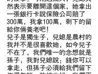 兒媳拿錢走後，我才發現..