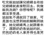 兒媳這招太高明了! 兒媳這招太高明了!