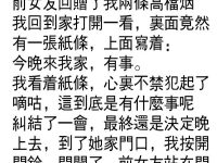 前女友晚上叫我去她家竟然對我..