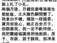 妻子懷疑丈夫出軌，沒想到...