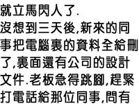 老闆辭退同事後求他回公司，最後竟然...