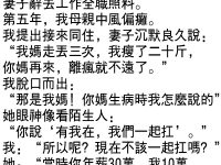 完全沒想到妻子會這樣做….. 完全沒想到妻子會這樣做…..