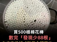 買500根棉花棒!數完「發現少88根」 向店家投訴「賠償金額曝光」 買500根棉花棒!數完「發現少88根」 向店家投訴「賠償金額曝光」