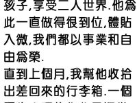 老公行李箱發現孕婦用品，原來竟是...