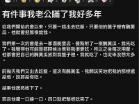 老公竟瞞了我這麼多年...