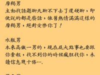 十二星座男為你淪陷的表現！