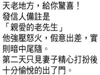 丈夫發現妻子出軌，但沒想到...