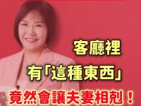 不要不信邪！客廳裡有「這種東西」，竟然會讓夫妻相剋