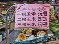 買幾根玉米最合適? 買幾根玉米最合適?