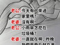 猜一猜:老公為什麼離婚 猜一猜:老公為什麼離婚