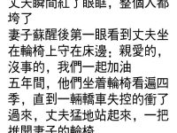 生死瞬間夫妻倆露出真面目