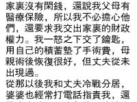 我媽生病丈夫拒絕出錢，直到公婆生病他才明白...