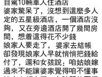 女孩遠嫁，住酒店娘家結了帳，老公卻說...