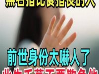 無名指比食指長的人，前世身份太嚇人了，此生千萬不要欺負他！