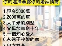 假如給你8000萬！看你今生的婚姻！很準！