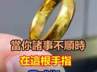 霉運纏身別害怕，在「這根手指」帶上一枚戒指，保準你逆天改命，有錢、有權、有貴人