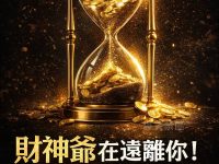 財神爺在遠離你！出現這 6 個跡象，說明你的「財氣」正在嚴重透支