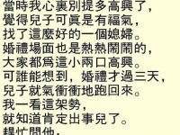 結果婚後三天竟發現...