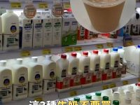 這種牛奶不要買，是假牛奶！超市員工都不喝，很多人成箱往家裡買