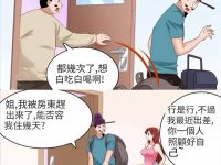 原來男人另有目的....