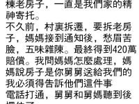 舅舅舅媽的做法讓我們...