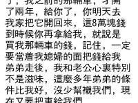 弟弟把車送給我，我送錢去弟媳卻說...