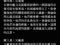 越相處越有魅力的四大星座