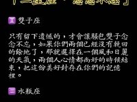 如何讓十二星座『念念不忘』