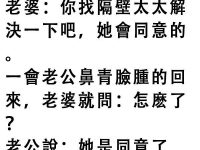 老婆一句話老公傻眼了...