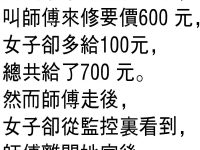 富婆叫師傅來修馬桶，卻從監視器看到....
