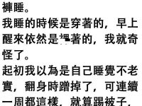 在我睡著後竟然...