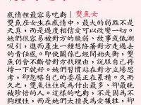 感情裡最容易吃虧的4個星座女