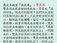 感情中最容易被當『提款機』的4個星座！