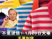 1月20日大寒，千萬別穿【3種顏色】衣服，恐衰一整年！