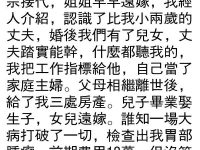 丈夫和兒子竟然這樣做...