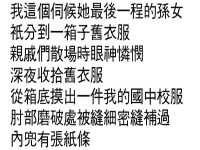 奶奶留下的舊衣服讓我失聲痛哭